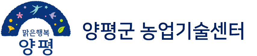 양평군농업기술센터